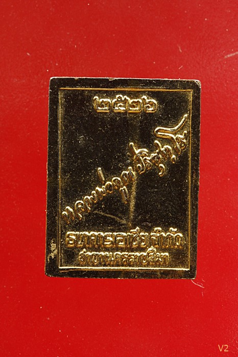 เหรียญหลวงพ่อคูณ วัดบ้านไร่ ธนาคารเอเชีย ( กะไหล่ทอง ) ปี 2526