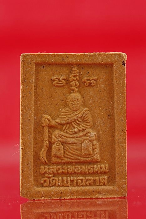 พระสมเด็จหลวงพ่อพรหม วัดเขาฉลาด จ.ตราด รุ่นมือทำรวย กล่องเดิม