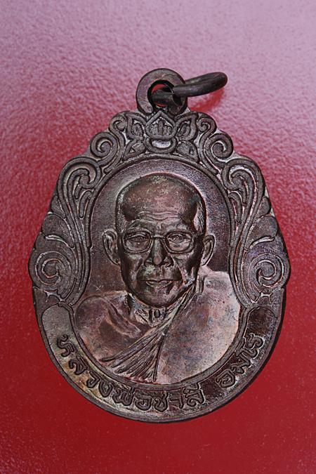 เหรียญหลวงพ่อชาลี วัดทรัพย์เกษรใน จ.เพชรบูรณ์ .../1