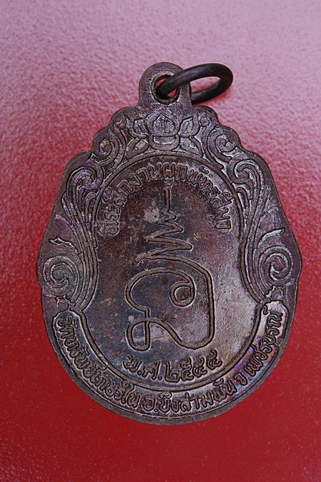 เหรียญหลวงพ่อชาลี วัดทรัพย์เกษรใน จ.เพชรบูรณ์ .../1
