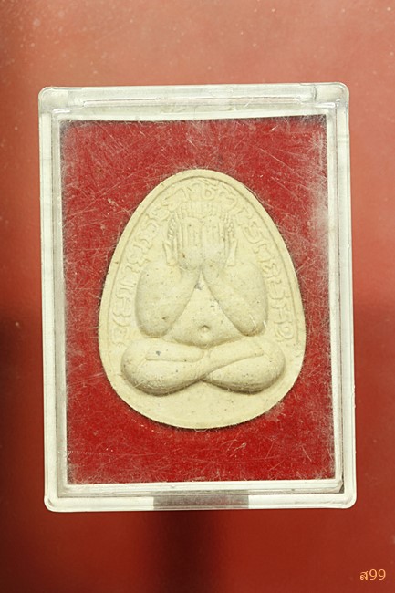 พระปิดตาวัดหนองกระทุ่ม อ.กำแพงแสน จ.นครปฐม พร้อมกล่องเดิม