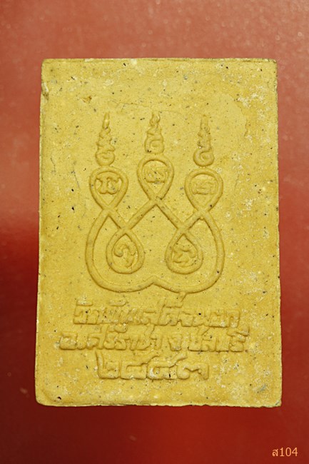 พระสมเด็จ วัดพันเสด็จนอก จ.ระยอง ปี 2543