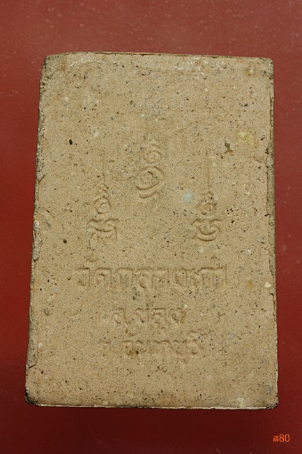 พระสมเด็จ วัดกลางเก่า อ.ขลุง จ.จันทบุรี