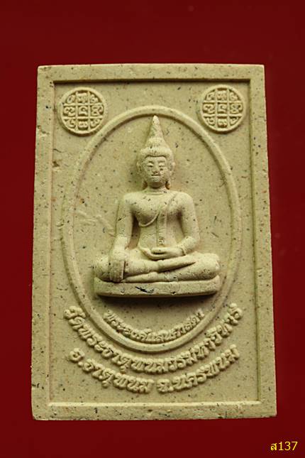 พระผงวัดพระธานุพนม จ.หนองคาย ปี 2555 พร้อมกล่องเดิม