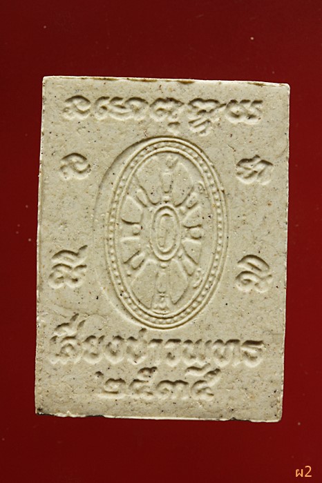 พระเนื้อผง เสียงชาวพุทธ