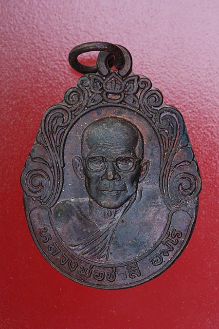 เหรียญหลวงพ่อชาลี วัดทรัพย์เกษรใน จ.เพชรบูรณ์ จัดให้ 2 เหรียญ....../3