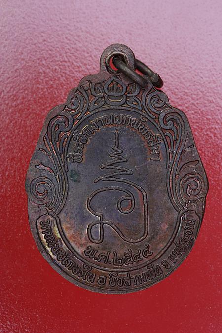 เหรียญหลวงพ่อชาลี วัดทรัพย์เกษรใน จ.เพชรบูรณ์ จัดให้ 2 เหรียญ....../3