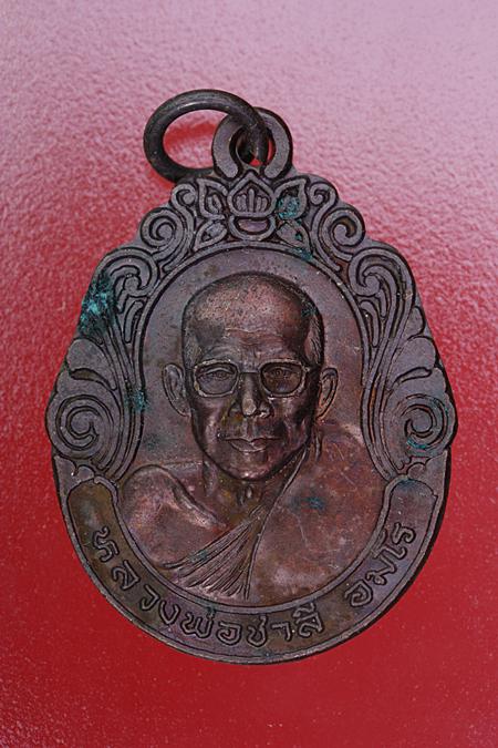 เหรียญหลวงพ่อชาลี วัดทรัพย์เกษรใน จ.เพชรบูรณ์ จัดให้ 2 เหรียญ....../3