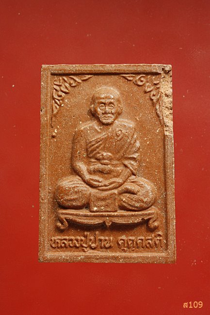 พระผงรูปเหมือนหลวงปู่ปาน วัดศรีทอง จ.สกลนคร ปี 2553