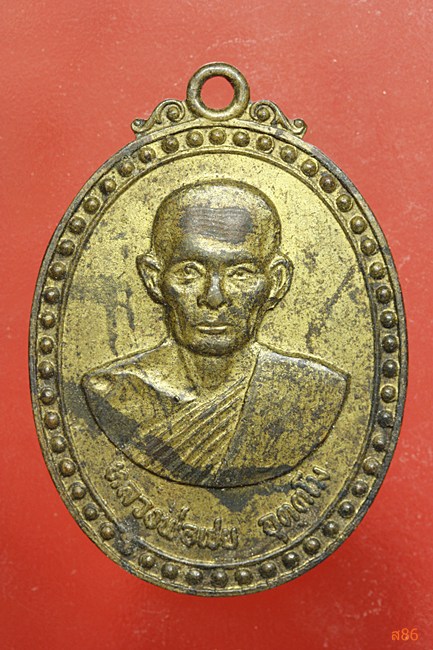 เหรียญหลวงพ่อเชย วัดเขาบ่อแก้ว จ.นครสวรรค์