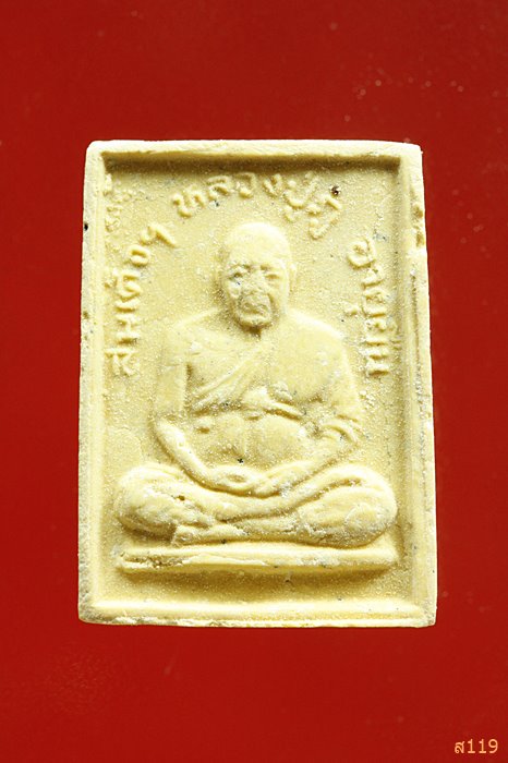 พระสมเด็จหลังรูปเหมือนหลวงปู่ภู วัดอินทร์บางขุนพรหม จัดให้ 2 องค์ ...../3