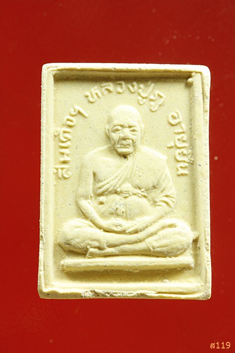 พระสมเด็จหลังรูปเหมือนหลวงปู่ภู วัดอินทร์บางขุนพรหม จัดให้ 2 องค์ ...../3