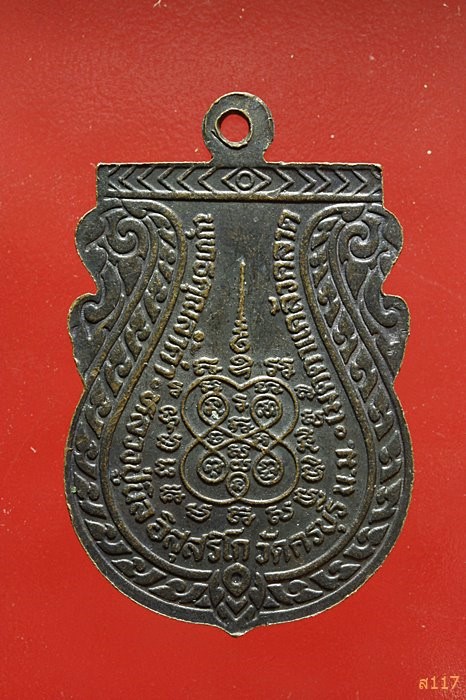 เหรียญหลวงปู่นิล วัดครบุรี นครราชสีมา รุ่นพิเศษ ปี 2537 สวยคมชัด...../598