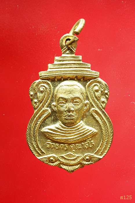 เหรียญพระอาจารย์จิตรกร มณฑปเนินฆ้อง จ.ระยอง ปี 2529