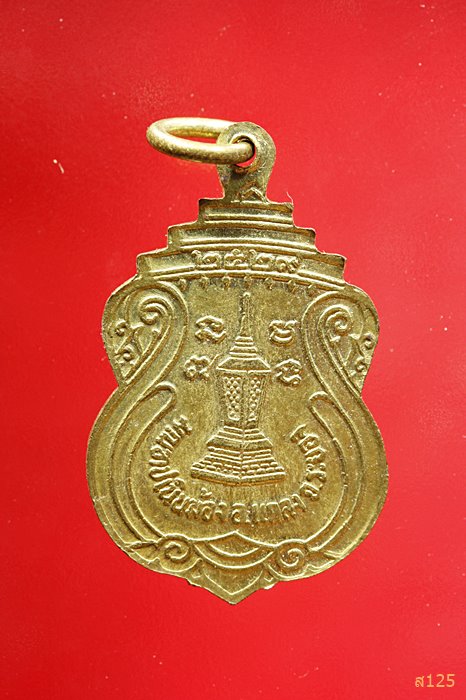 เหรียญพระอาจารย์จิตรกร มณฑปเนินฆ้อง จ.ระยอง ปี 2529