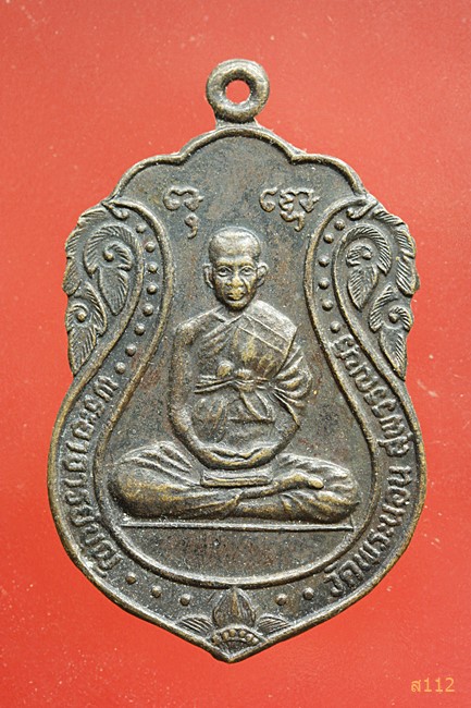 เหรียญเสมาพระอาจารย์บุญ วัดพระนอน สุพรรณบุรี
