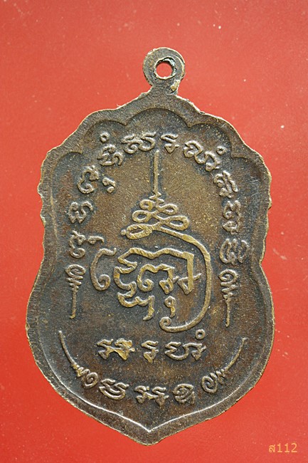 เหรียญเสมาพระอาจารย์บุญ วัดพระนอน สุพรรณบุรี