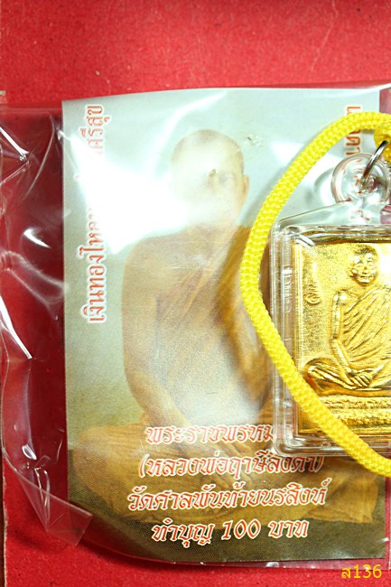 เหรียญครบรอบ100ปีเกิด หลวงพ่อฤาษีลิงดำ วัดศาลพันท้ายนรสิงห์ สมุทรสาคร พร้อมแพ็คเก็จเดิม