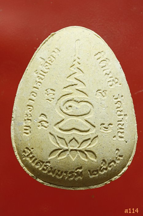 พระปิดตารัตน รุ่นเสริมบารมี อาจารย์เลี่ยม วัดบ้านบุ หลวงพ่อคูณ อธิฐานจิต พร้อมกล่องเดิม ...../4