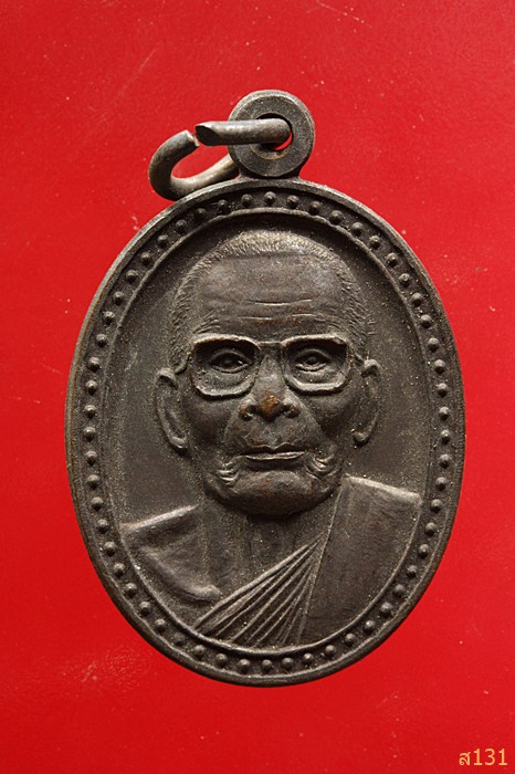 เหรียญหลวงปู่คง วัดตะคร้อ นครราชสีมา