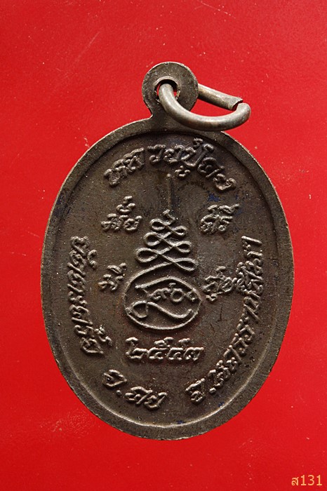 เหรียญหลวงปู่คง วัดตะคร้อ นครราชสีมา