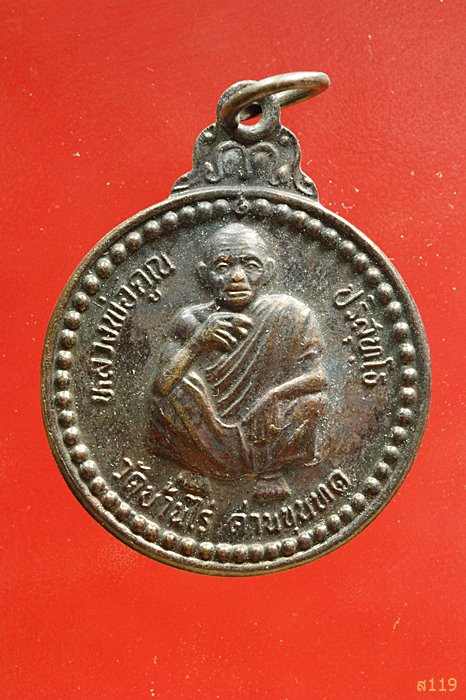 เหรียญหลวงพ่อคูณ วัดบ้านไร่ ปี2537 สภาการพยาบาล ...../1