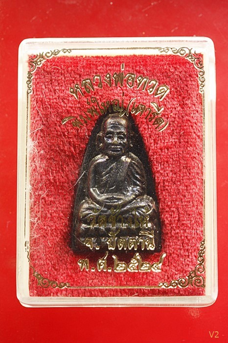 หลวงปู่ทวด วัดช้างให้ ปี 24 บล๊อควงเดือนหลังสามจุด พร้อมกล่องเดิม