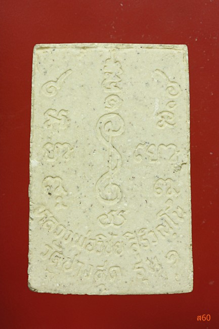 พระสมเด็จหลวงพ่อวิชัย วัดปางสุด รุ่น 1