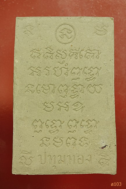 สมเด็จสุวรรณรัตรบงกช วัดปทุมทอง อ.สามโคก จ.ปทุมธานี...../4