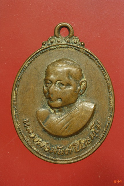 เหรียญหลวงพ่อหันต์ วัดชากขุนวิเศษ จ.ระยอง พ.ศ.2520