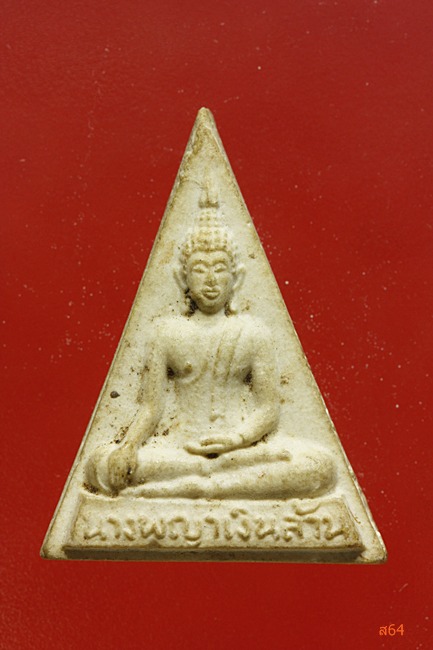 พระผงหลวงพ่อวัดโป่งแดง จ.สุพรรณบุรี แถมพระนางพญาเงินล้าน วัดศรีราษฏร์