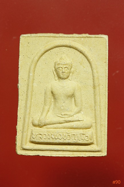 พระสมเด็จพ่อขวัญเมือง วัดเจริญสุขาราม (บางไผ่เตี้ย) พร้อมกล่องเดิม...../2