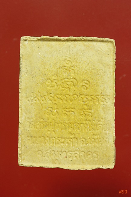 พระสมเด็จพ่อขวัญเมือง วัดเจริญสุขาราม (บางไผ่เตี้ย) พร้อมกล่องเดิม...../2