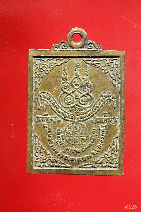 เหรียญสี่เหลี่ยมเนื้อฝาบาตร หลวงพ่อพวง วัดเขาสมุก อ.ลาดยาว จ.นครสวรรค์ ปี 2525