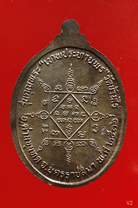 เหรียญรูปไข่ รุ่นคุณพระเทพประทานพร หลวงพ่อคูณ วัดบ้านไร่ เนื้อนวโลหะ ปี 36 พร้อมกล่องเดิม...../5