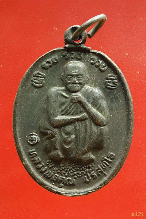 เหรียญหลวงพ่อคูณ รวย รวย รวย...../6