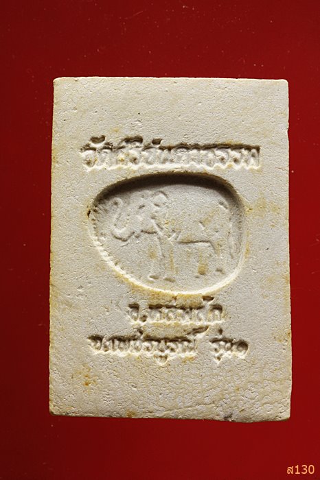 พระสมเด็จพระมงคลเทพนิมิต วัดศิริจันดาธรรม อ.หล่มสัก จ.เพชรบูรณ์ พร้อมกล่องเดิม