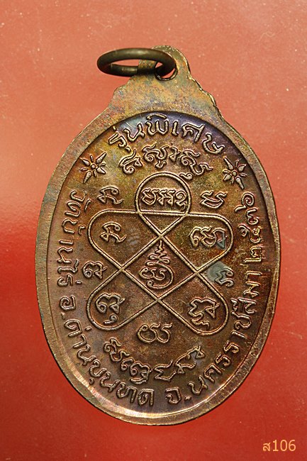 เหรียญหลวงพ่อคูณ วัดบ้านไร่ รุ่นพิเศษ ปี 2536  ตอกโค๊ต...../533