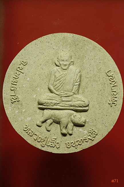 พระผงหลวงปู่เส็ง วัดบางนา จ.ปทุมธานี รุ่นสร้างศาลาการเปรียญ ปี 2550.