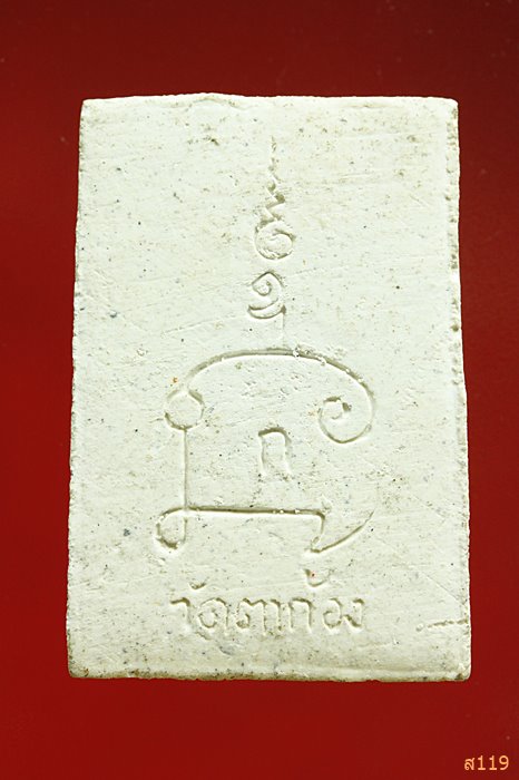  พระสมเด็จพิมพ์ปรกโพธิ์ สดุ้งกลับ หลังยันต์ วัดตาก้อง