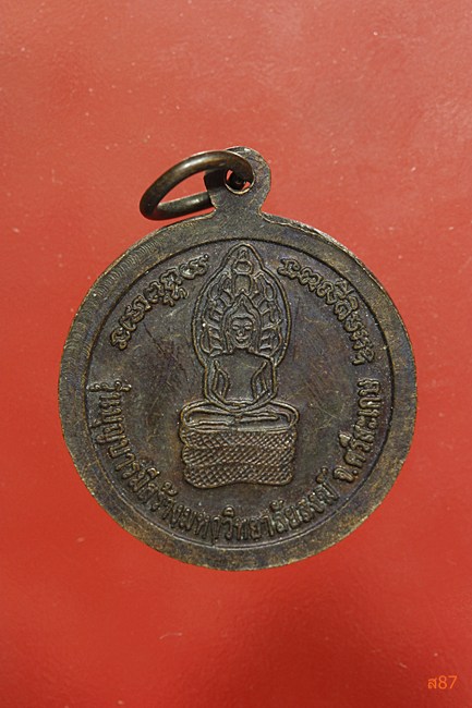 เหรียญหลวงปู่เครื่อง วัดสระกำแพงใหญ่ จ.ศรีสะเกษ ที่ระลึกสร้างมหาวิทยาลัยสงฆ์