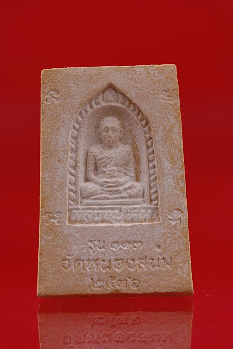 พระสมเด็จหลวงปู่หิน วัดหนองสนม ระยอง ปี 36