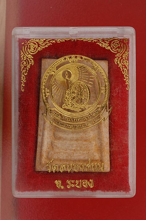 พระสมเด็จหลวงปู่หิน วัดหนองสนม ระยอง ปี 36