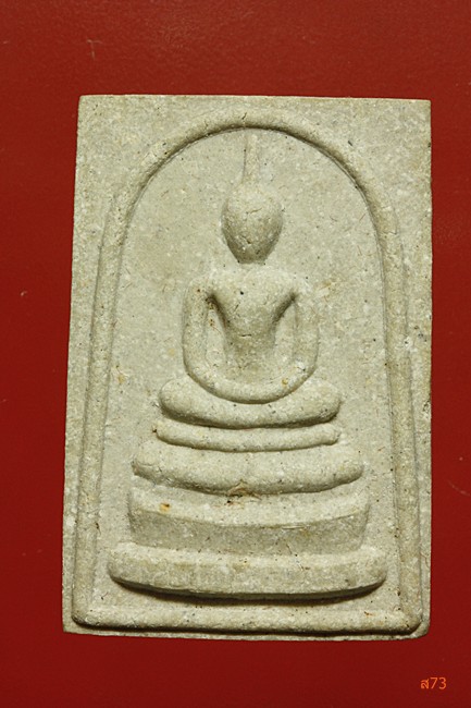 พระสมเด็จพระครูพิพัฒนาภรณ์ วัดชีป่าสิตาราม จ.ลพบุรี + กล่องเดิม