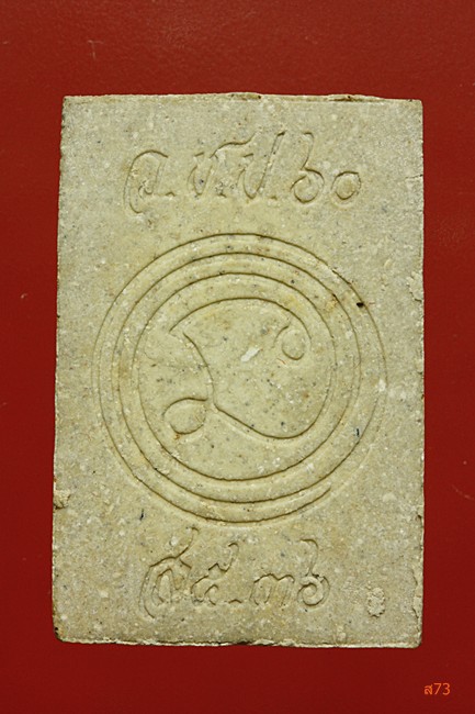 พระสมเด็จพระครูพิพัฒนาภรณ์ วัดชีป่าสิตาราม จ.ลพบุรี + กล่องเดิม