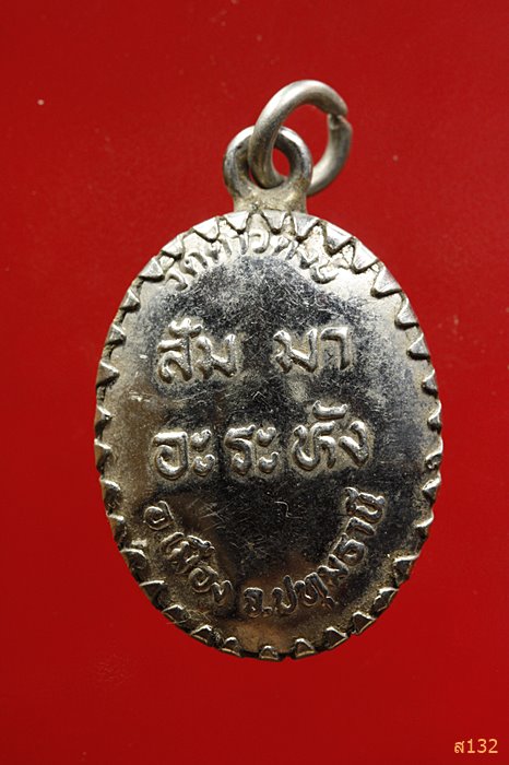 ล็อคเก็ตพระอธิการบุญชู วัดดาวดึงษ์ จ.ปทุมธานี...../1