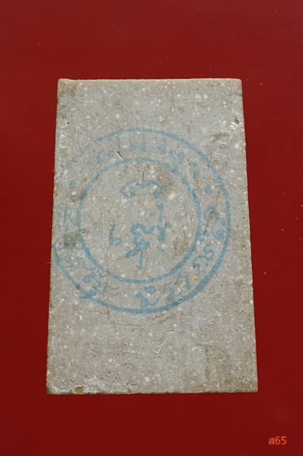 พระสมเด็จ วัดไผ่สีสุก