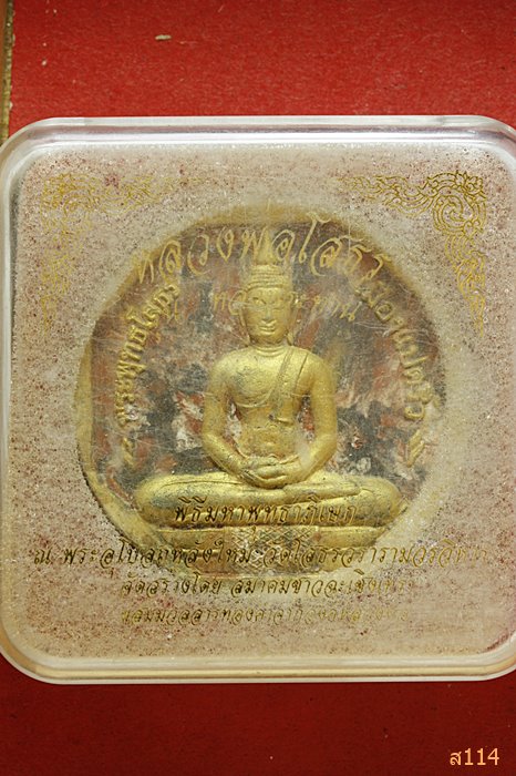 หลวงพ่อโสธร รุ่นทองประทาน พร้อมกล่องเดิม พิมพ์ใหญ่...../1