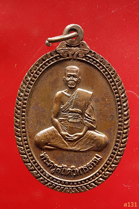  เหรียญรุ่นแรก พ่อท่านสอน(พระครูสถิตวิหารธรรม) วัดมะนาวหวาน จ.นครศรีธรรมราช ปี 2537สภาพสวยมาก ..../3
