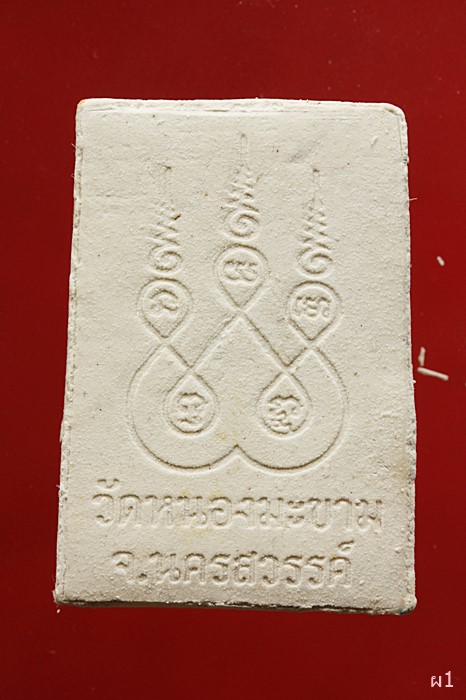 พระสมเด็จ วัดหนองมะขาม จังหวัดนครสวรรค์